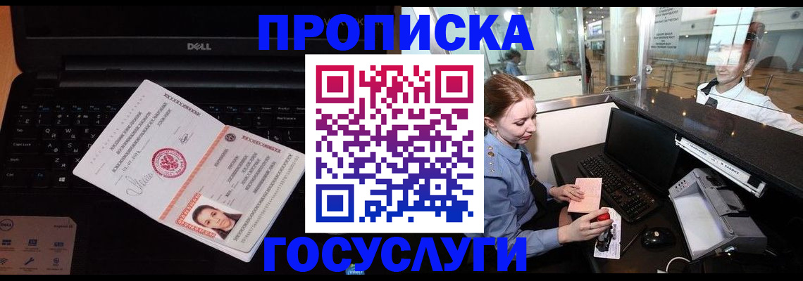временная регистрация в квартире в Брянске