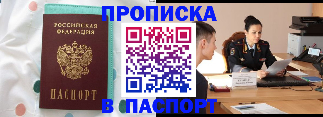 где прописаться в Брянске