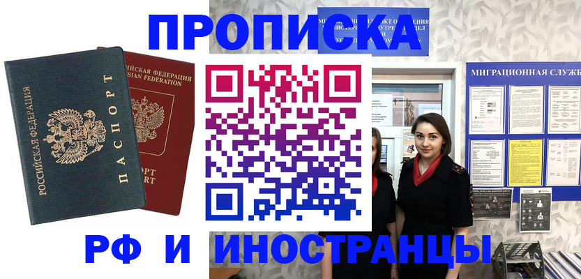 прописка регистрация в Брянске