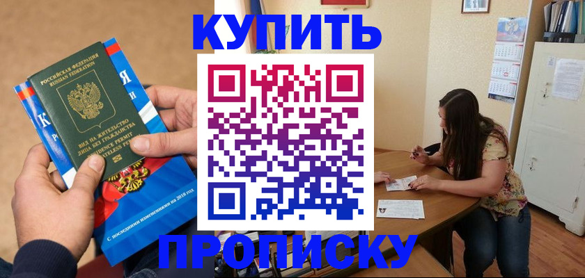 прописка в квартире в Брянске