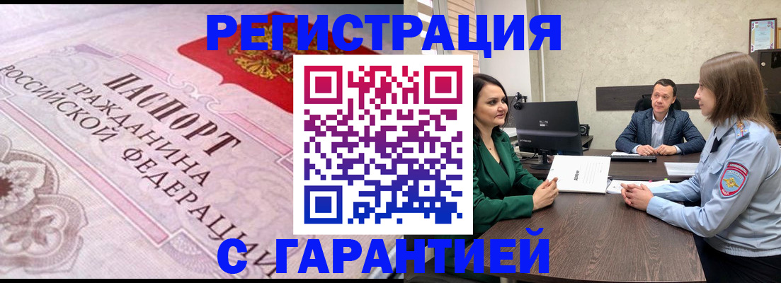 временная регистрация недорого в Брянске